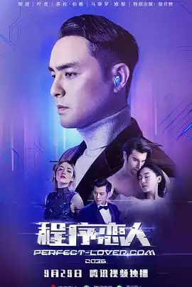 电影《程序恋人》剧情介绍