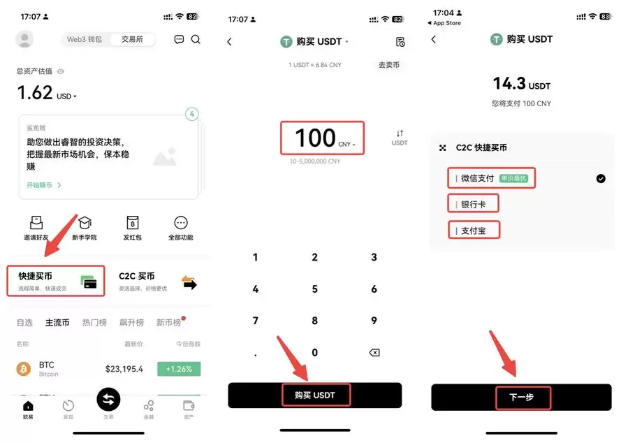 如何在BiyaPay使用CNY买买卖钱SDT？BiyaPay新手使用教程