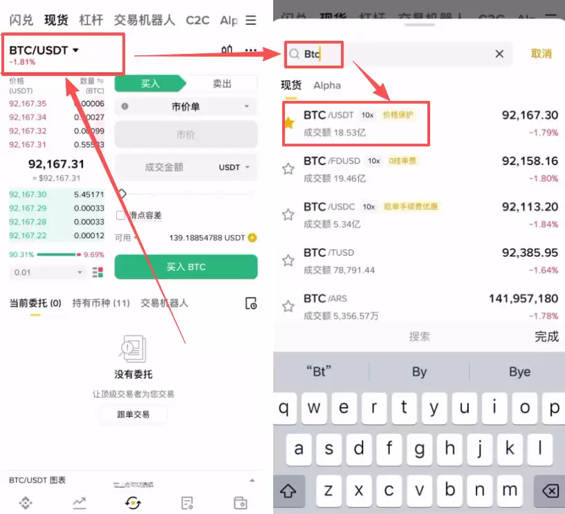 币安现货交易怎么操作？_图3