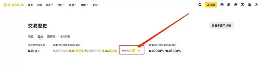 如何获得币安40%手续费折扣邀请码？没输入推荐码怎么办？
