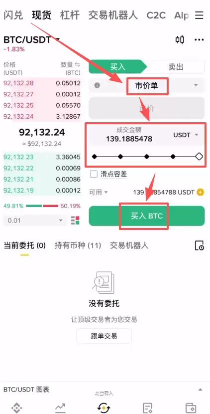 币安现货交易怎么操作？_图5