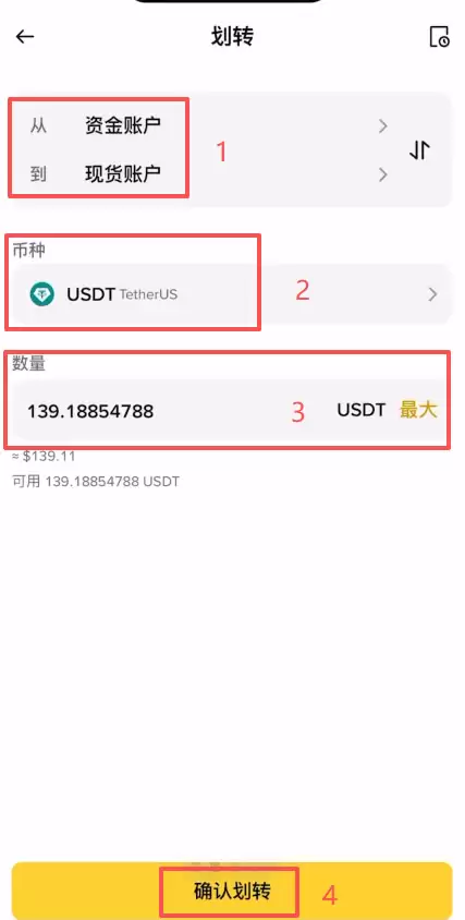 第五步：资金划转_图2