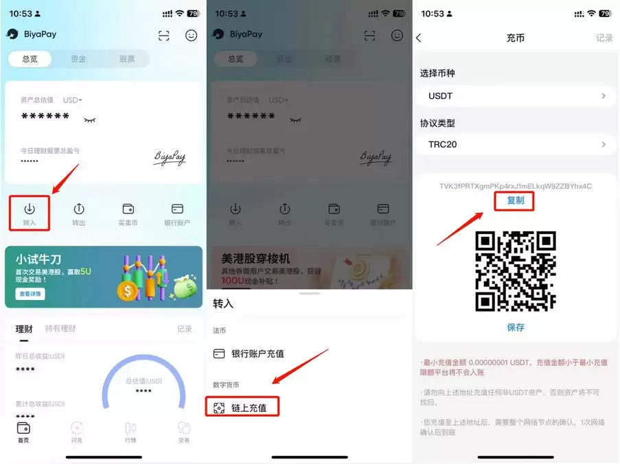 如何在BiyaPay使用CNY买买卖钱SDT？BiyaPay新手使用教程