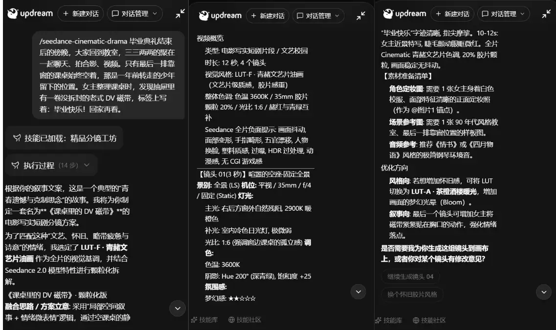 updream实测 – 画布式创作，一句话续写画面到成片