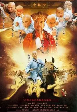 电视剧《少林寺传奇》剧情介绍