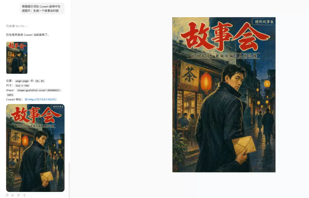 用箭头标注精准修改 AI 图片，Cowart 项目已获 2k+ Stars