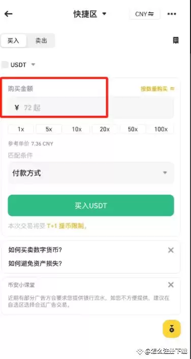 币安(Binance)交易所注册/充值/交易操作使用教程