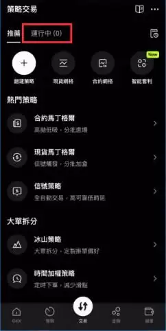 如何设定OKX网格交易？用OKX AI策略网格帮你自动买卖