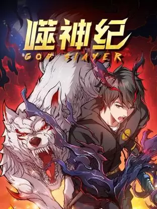 动漫《噬神纪第一季》剧情介绍