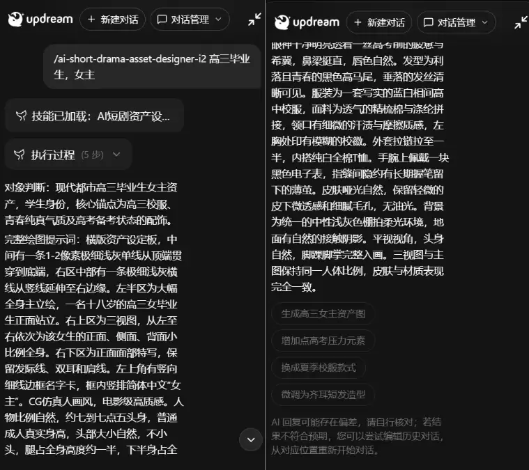 updream实测 – 画布式创作，一句话续写画面到成片