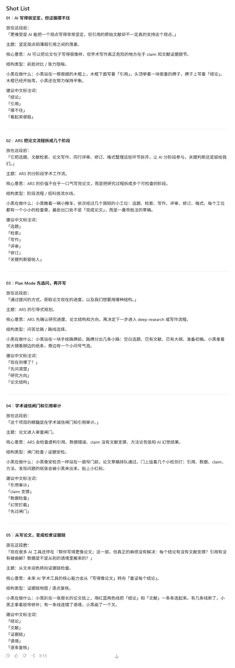 5K Stars自媒体配图 Skill – 小黑 Skill 手绘文章配图实测教程