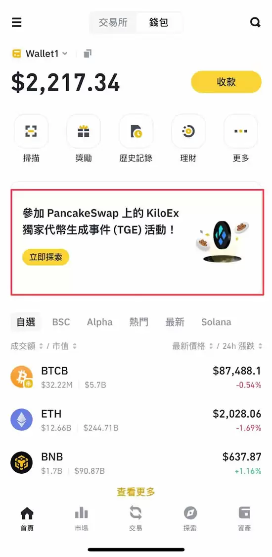 币安Web3wallet打新是什么？币安Web3wallet打新操作流程及策略