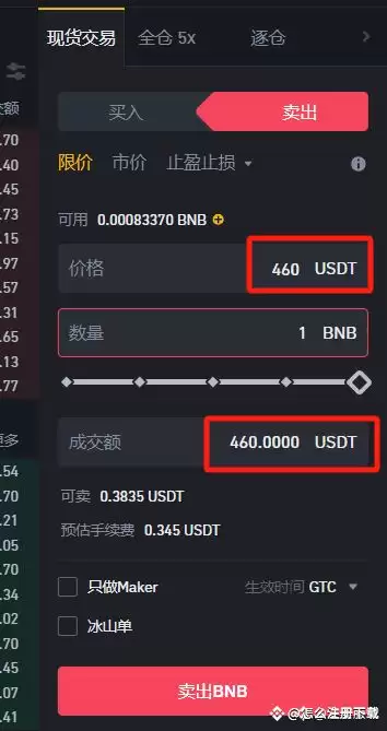 币安(Binance)交易所注册/充值/交易操作使用教程