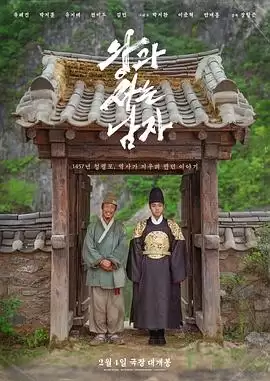 电影《与王生活的男人》剧情介绍