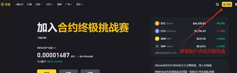 币安(Binance)交易所注册/充值/交易操作使用教程
