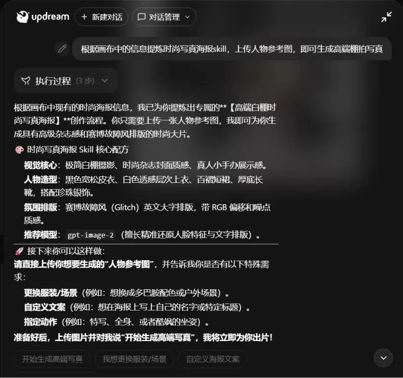 updream实测 – 画布式创作，一句话续写画面到成片