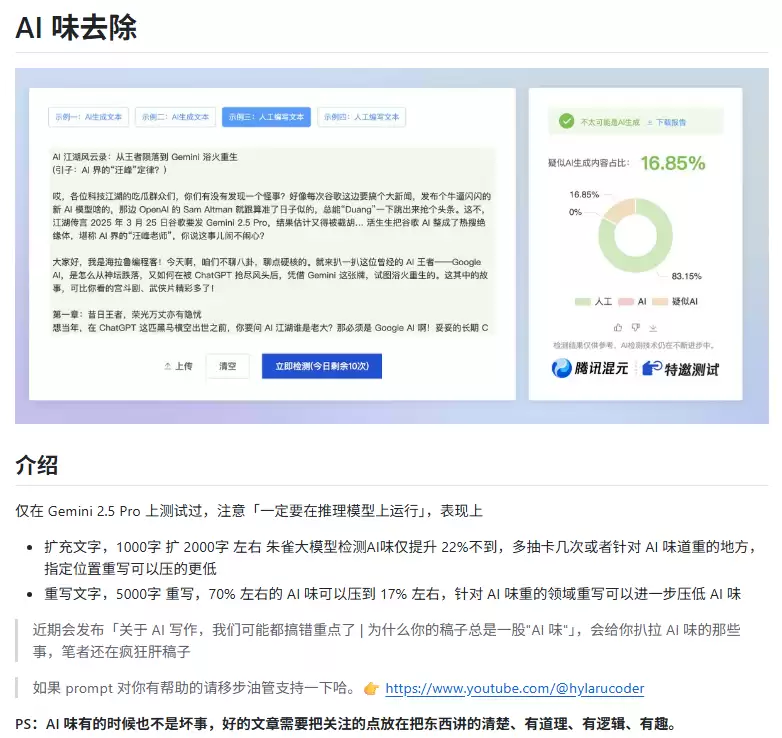 5个免费去 AI 味工具 – 从初稿到发布完整写作工作流