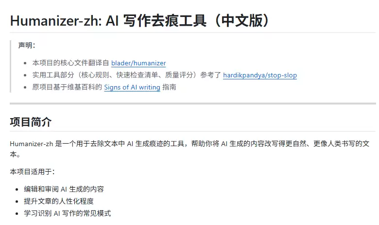 5个免费去 AI 味工具 – 从初稿到发布完整写作工作流