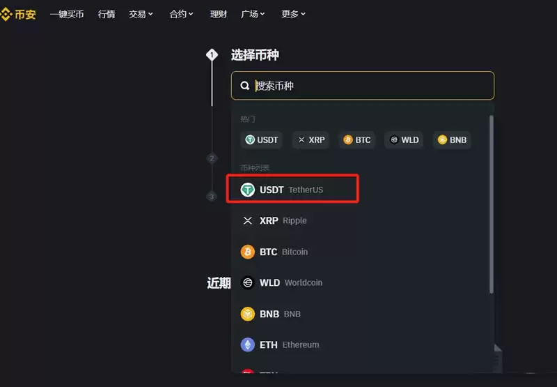 币安(Binance)交易所注册/充值/交易操作使用教程