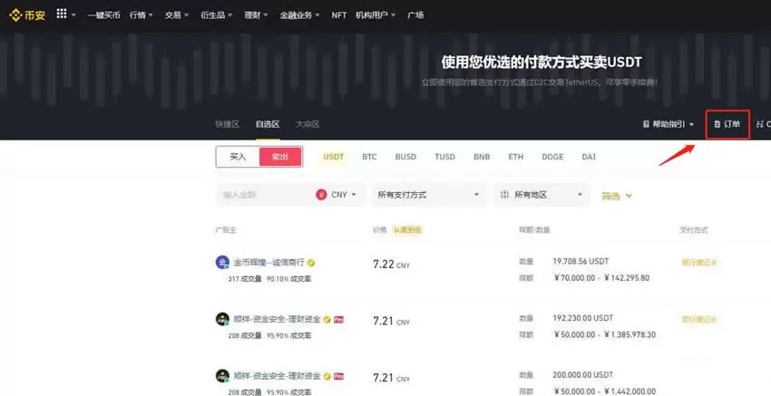 为什么买币需要先买钱SDT？买币要先买钱SDT原因详解