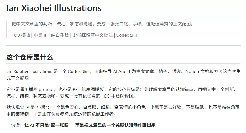 5K Stars自媒体配图 Skill – 小黑 Skill 手绘文章配图实测教程