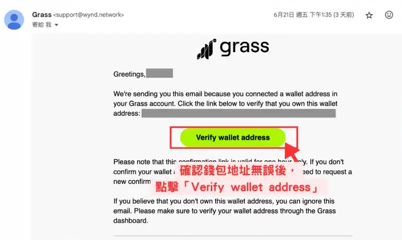 Grass 挖矿:wallet绑定与Email 验证步骤教学