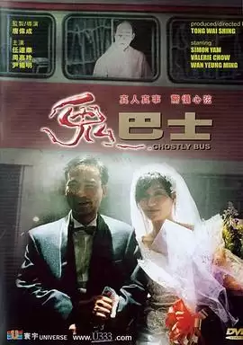 电影《鬼巴士》剧情介绍