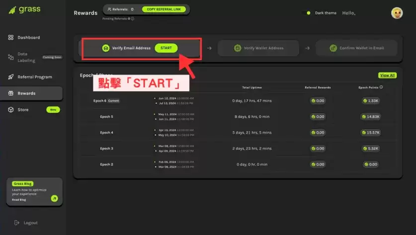 Grass 挖矿:wallet绑定与Email 验证步骤教学