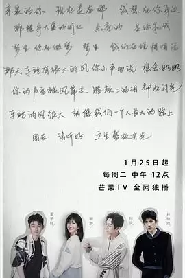 综艺《朋友请听好第二季》剧情介绍