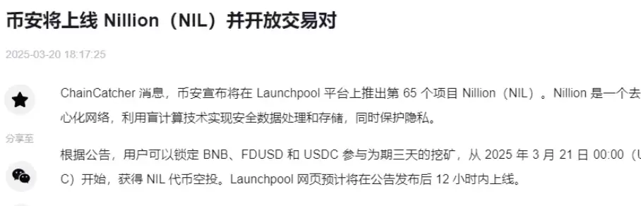 重磅!币安将上线 Nillion（NIL）!热度飙升!一文读懂!