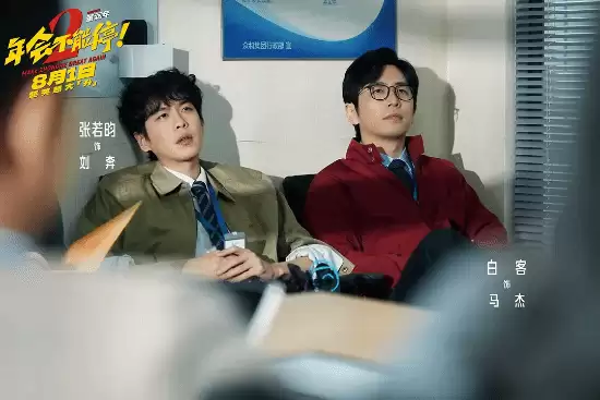豆瓣6.8!《年会不能停2》票房破亿 主演王耀庆曾下跪宣传