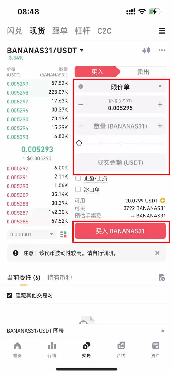 BANANAS31币购买步骤4