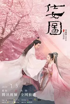 电影《仕女图》剧情介绍