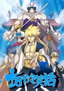 动漫《十万个冷笑话第一季》剧情介绍