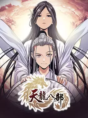 动漫《天龙八部动态漫》剧情介绍