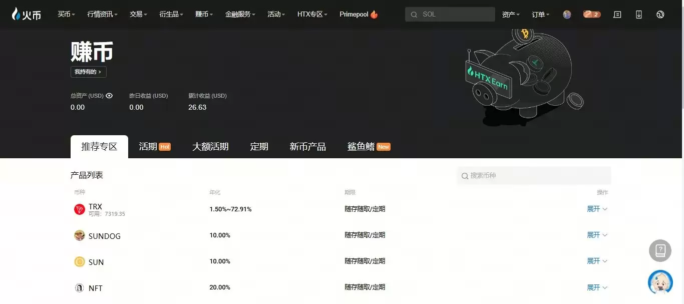 火币HTX赚币产品活期定期、鲨鱼鳍、ETH2.0,节点质押、双币赢介绍