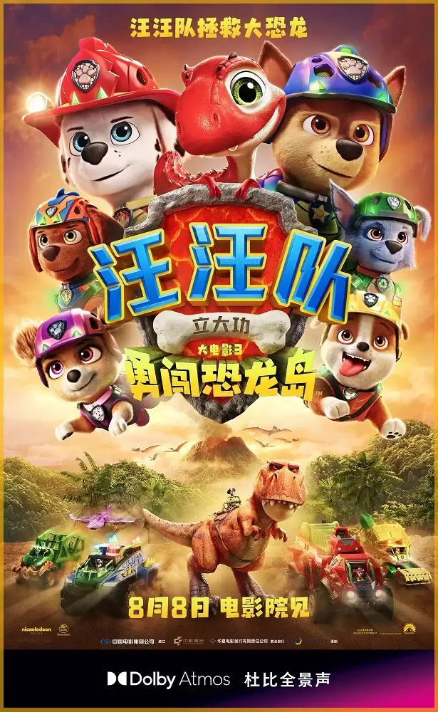 《汪汪队立大功大电影3》发布正片片段 点映好评如潮线下人气爆棚