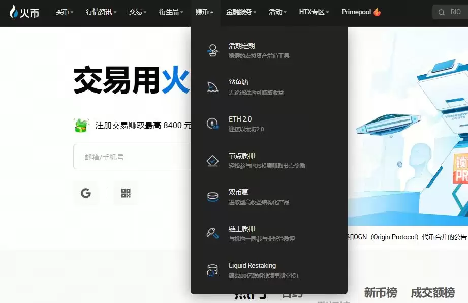 火币HTX赚币产品活期定期、鲨鱼鳍、ETH2.0,节点质押、双币赢介绍