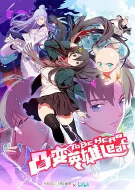 动漫《凸变英雄LEAF日语版》剧情介绍