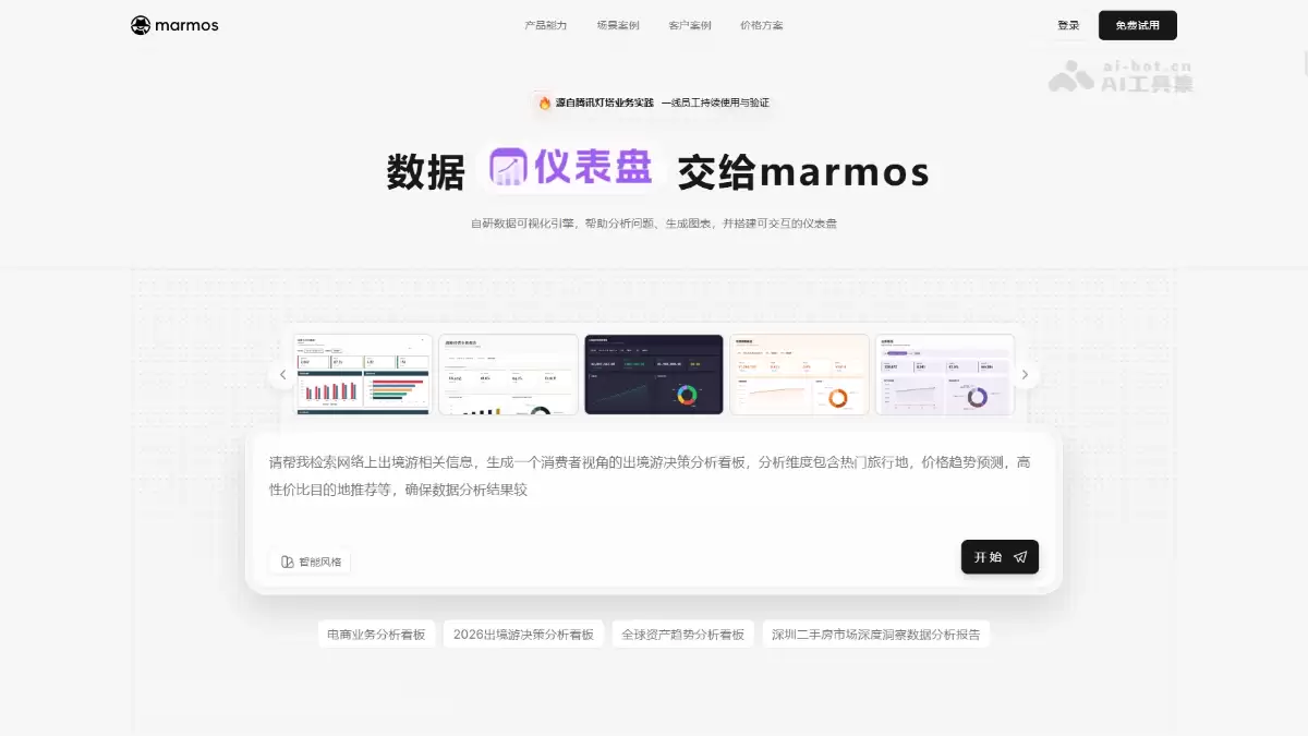 Omega – 腾讯推出的 AI 原生数据分析平台