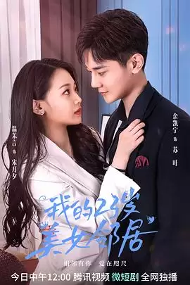 电视剧《我的23岁美女邻居》剧情介绍