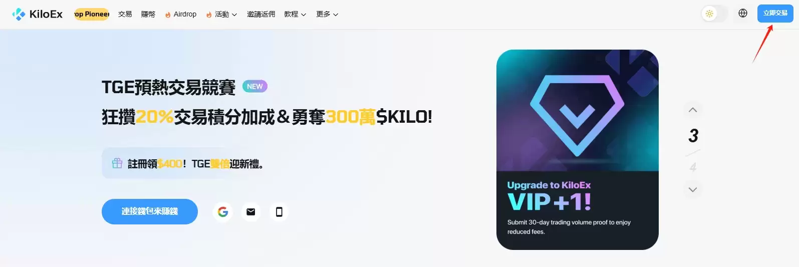 KiloEx发币在即,如何博取空投？