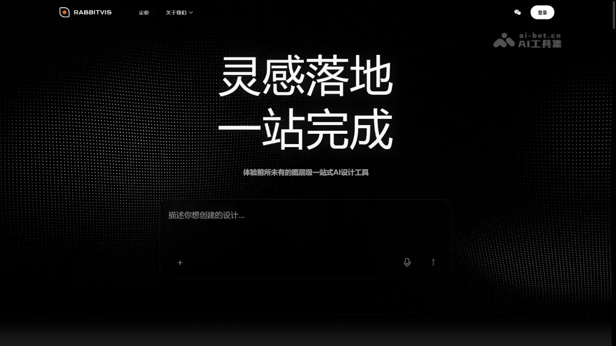RabbitVis – 兔展智能推出的一站式 AI 设计生产工具