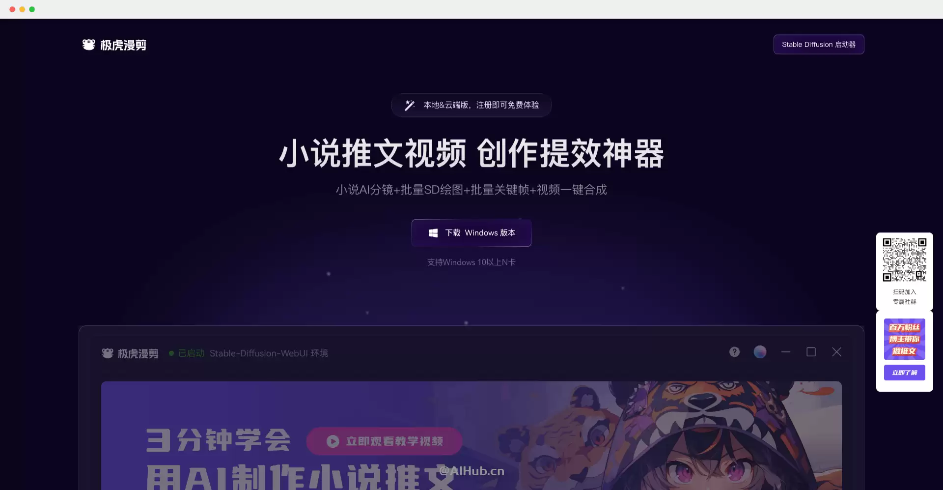 极虎漫剪-小说推文视频创作提效工具