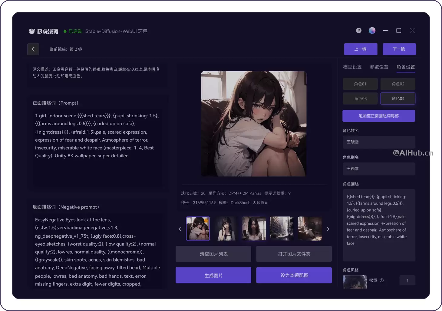 极虎漫剪-小说推文视频创作提效工具