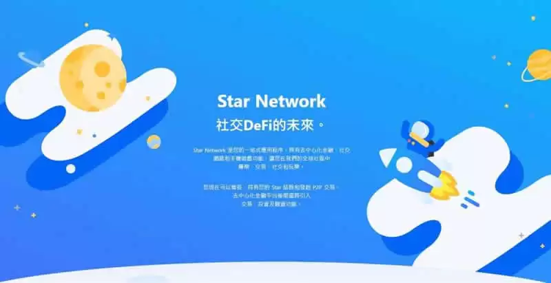 Star Network是什么?是反诈吗,何时上市?Star币手机挖矿教学