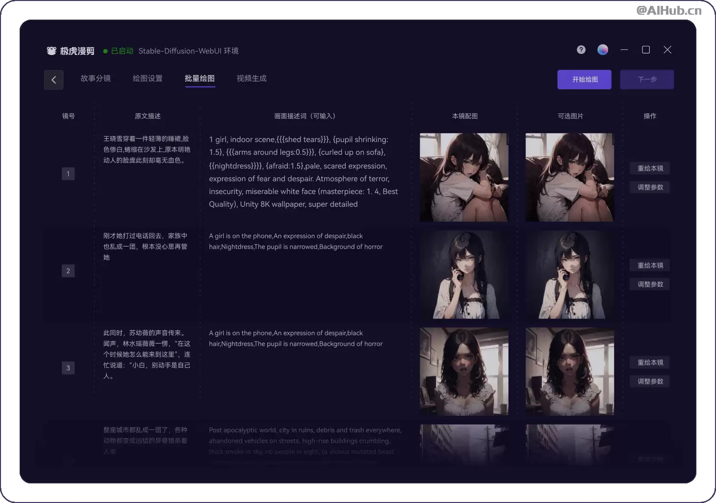 极虎漫剪-小说推文视频创作提效工具