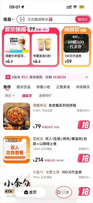 抖省省app已领取优惠券查看入口