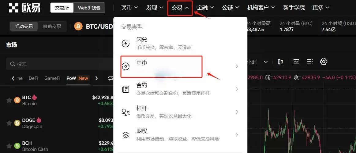 进入币币交易页面