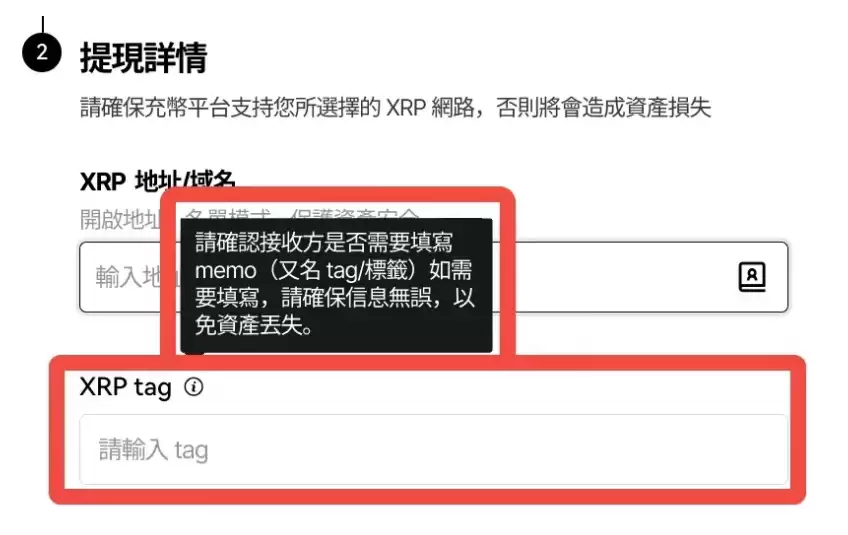 OKX 帐户提帐问题（三）：未填写或填写错误标签